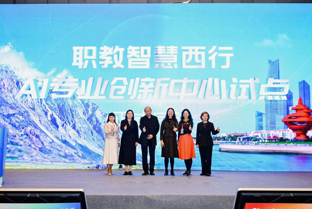 魏萍参加职教智慧西行 AI专业创新中心试点启动仪式